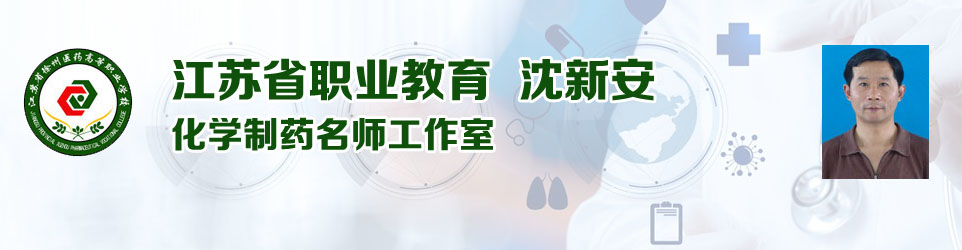江苏省职业教育沈新安