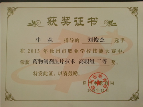 15.12牛森指导学生技ƒ½大赛获奖3.jpg