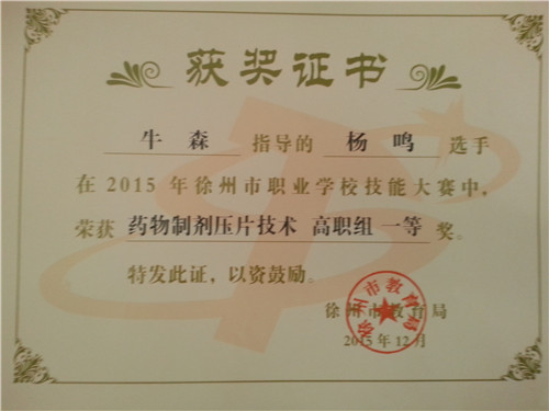 15.12牛森指导学生技ƒ½大赛获奖2.jpg